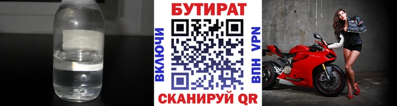 Купить  Мелеуз  Бутират бутик 